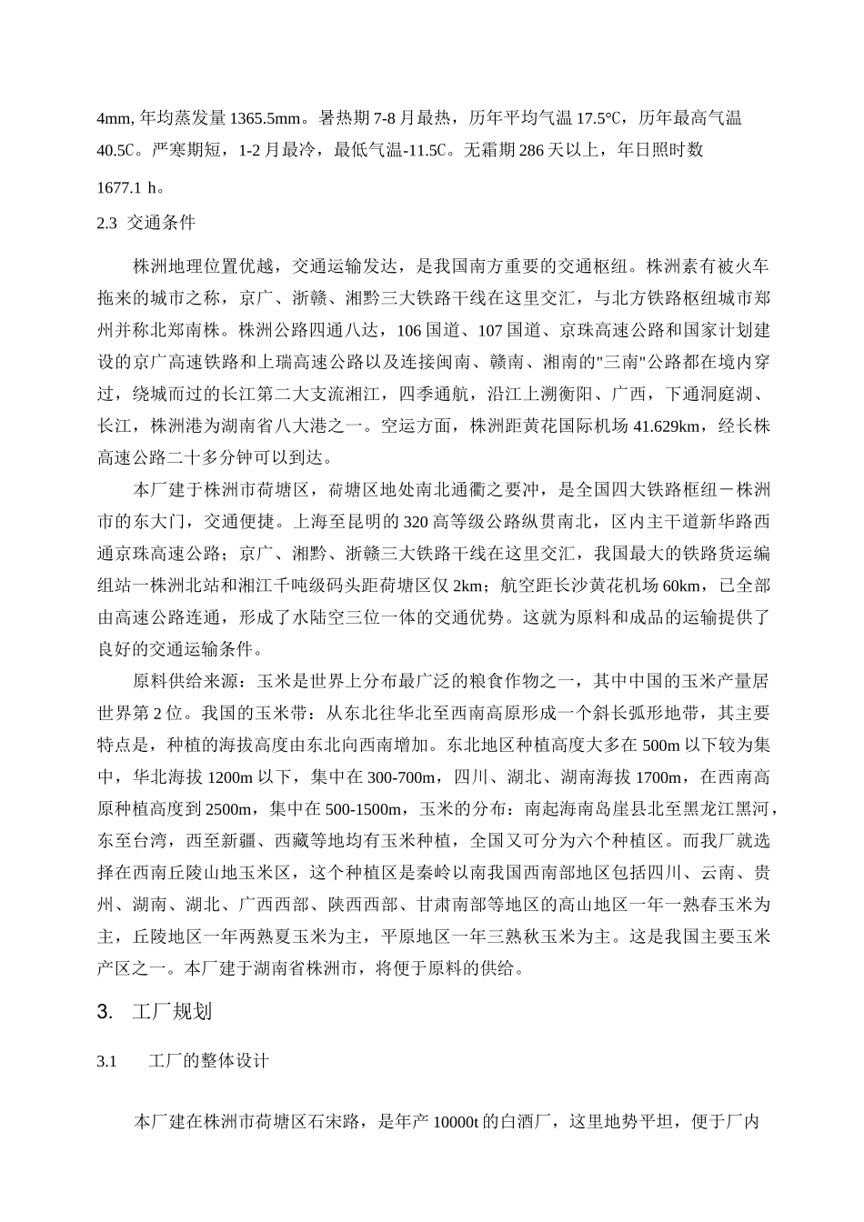 白酒工厂设计_第3页