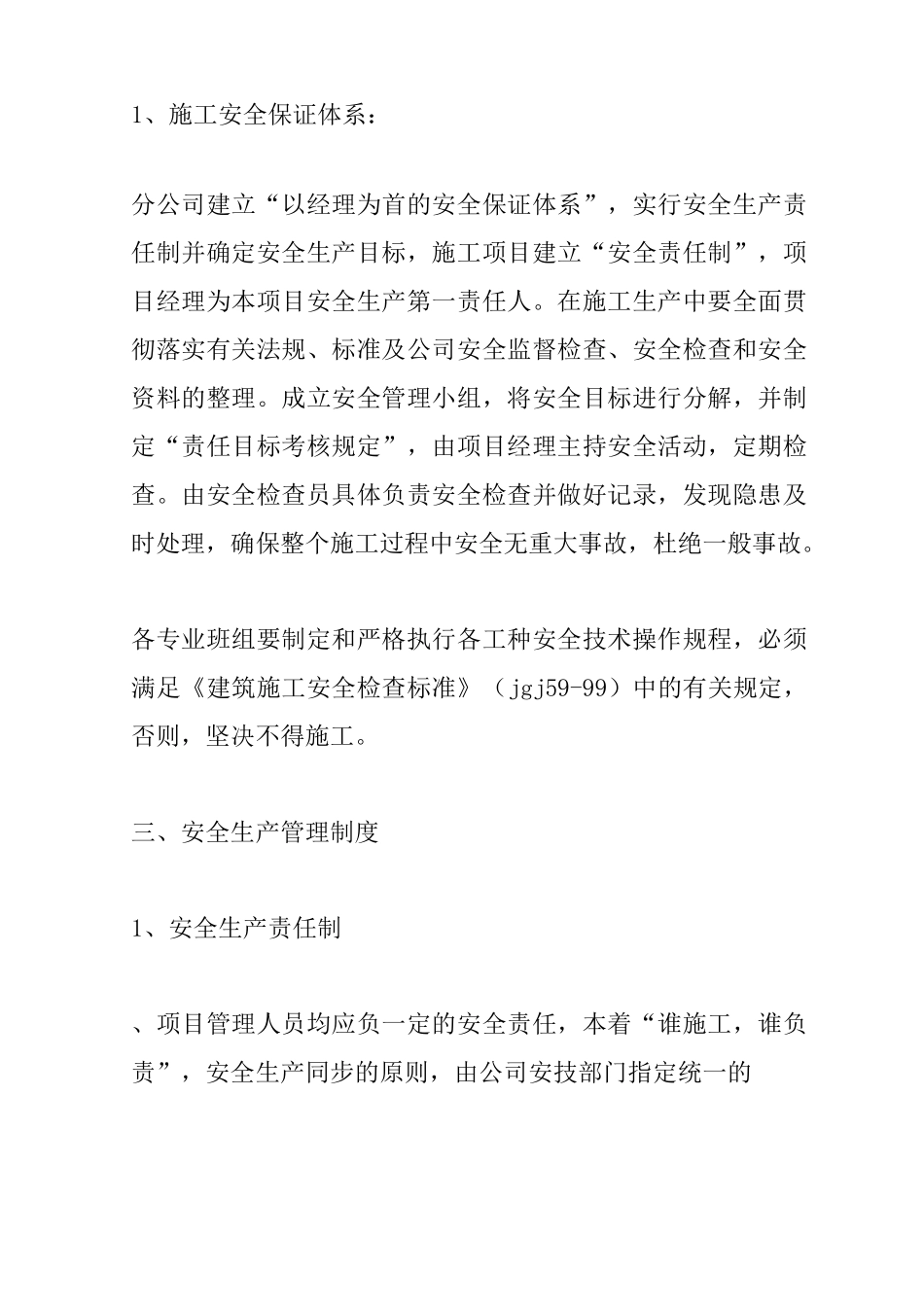 建筑施工安全方案_第2页