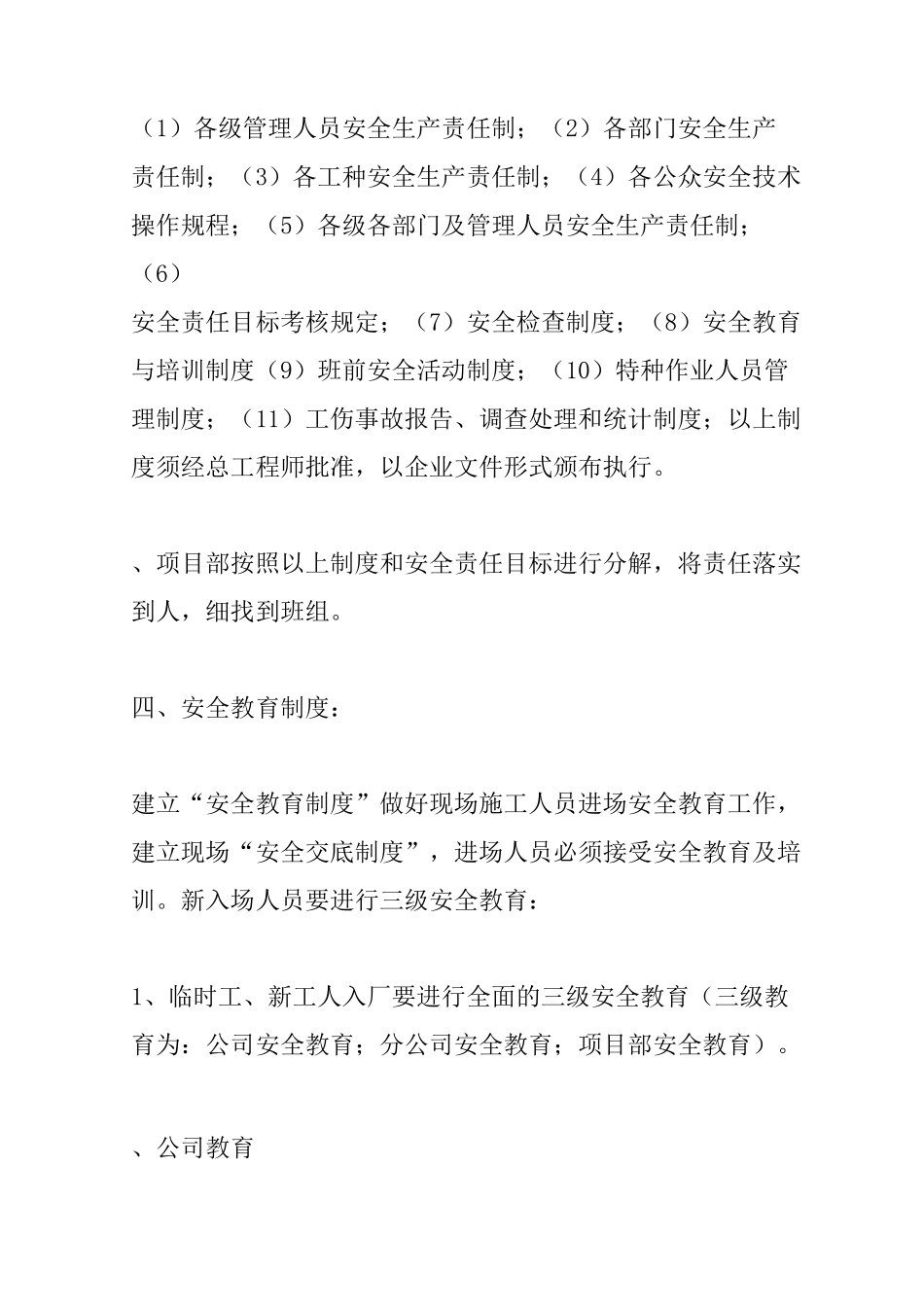 建筑施工安全方案_第3页