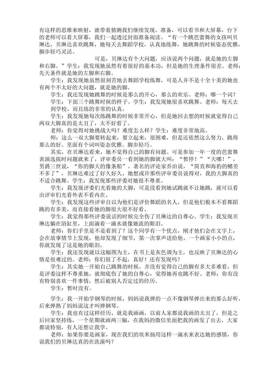 窦桂梅研讨课：《大脚丫跳芭蕾》教学实录_第2页