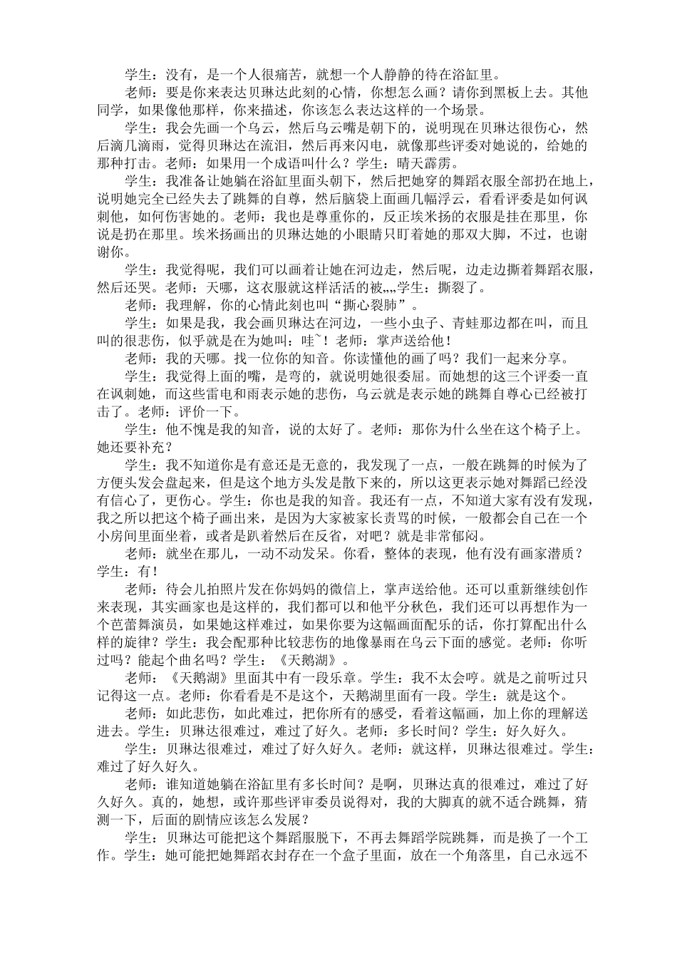 窦桂梅研讨课：《大脚丫跳芭蕾》教学实录_第3页