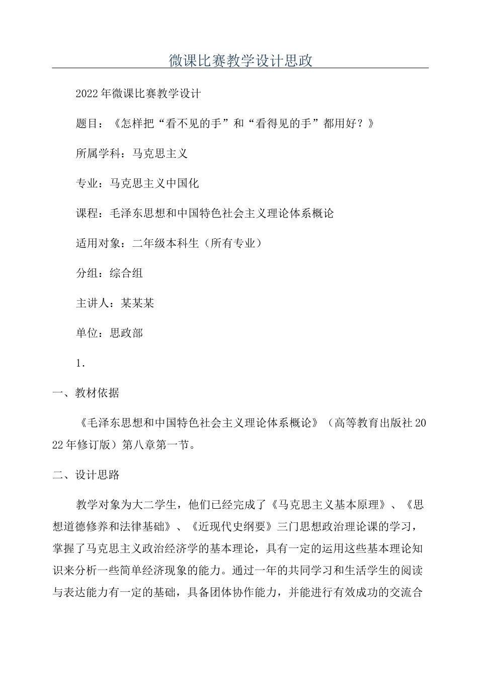 微课比赛教学设计思政_第1页