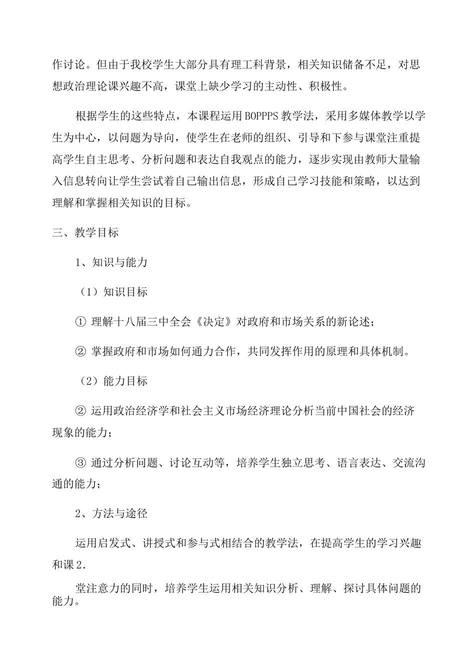 微课比赛教学设计思政_第2页