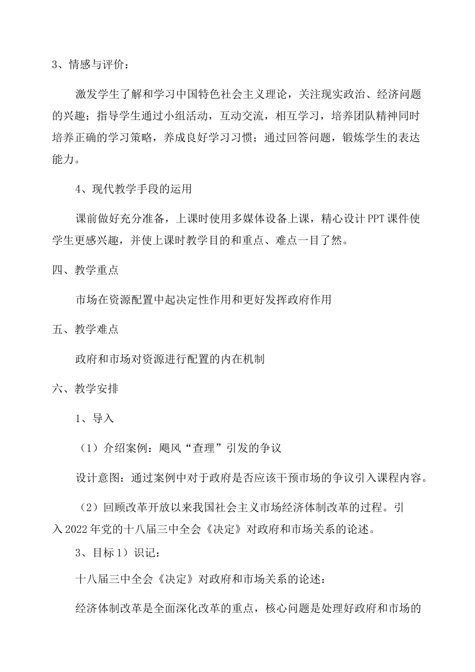 微课比赛教学设计思政_第3页