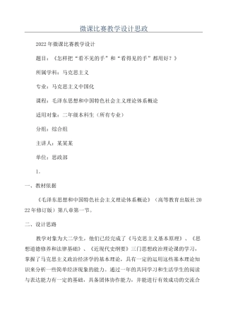 微课比赛教学设计思政
