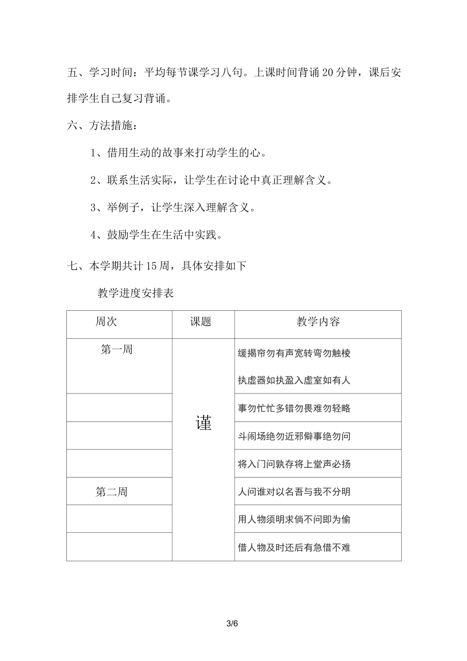课程《弟子规》教学计划_第3页