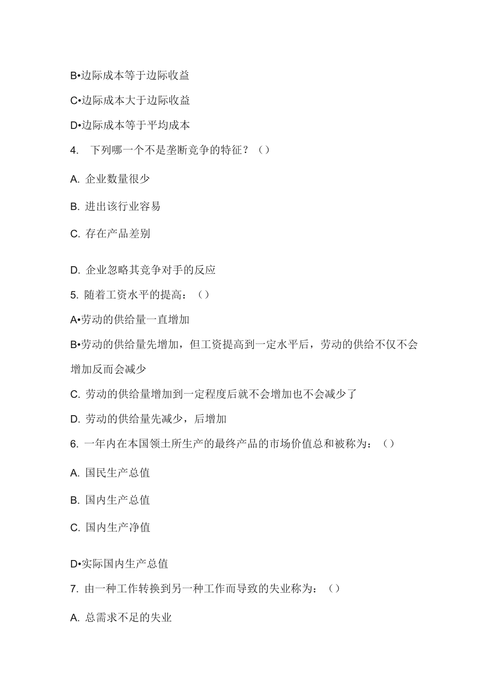 《经济学基础》作业 一、填空题 1.稀缺性就是指资源的 有限性 2.供给 ..._第3页