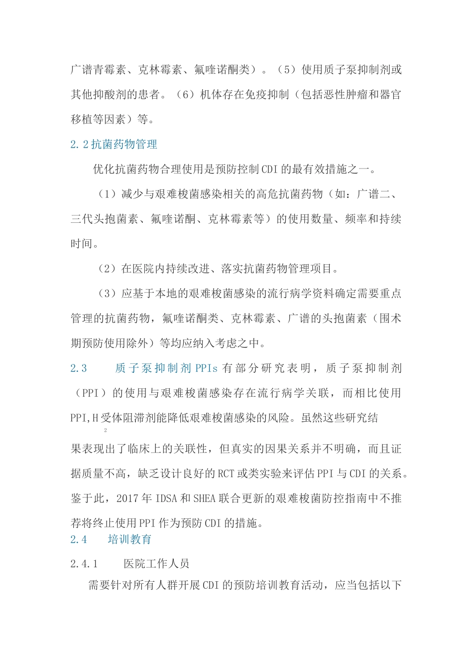 《中国艰难梭菌医院感染预防与控制指南》_第2页