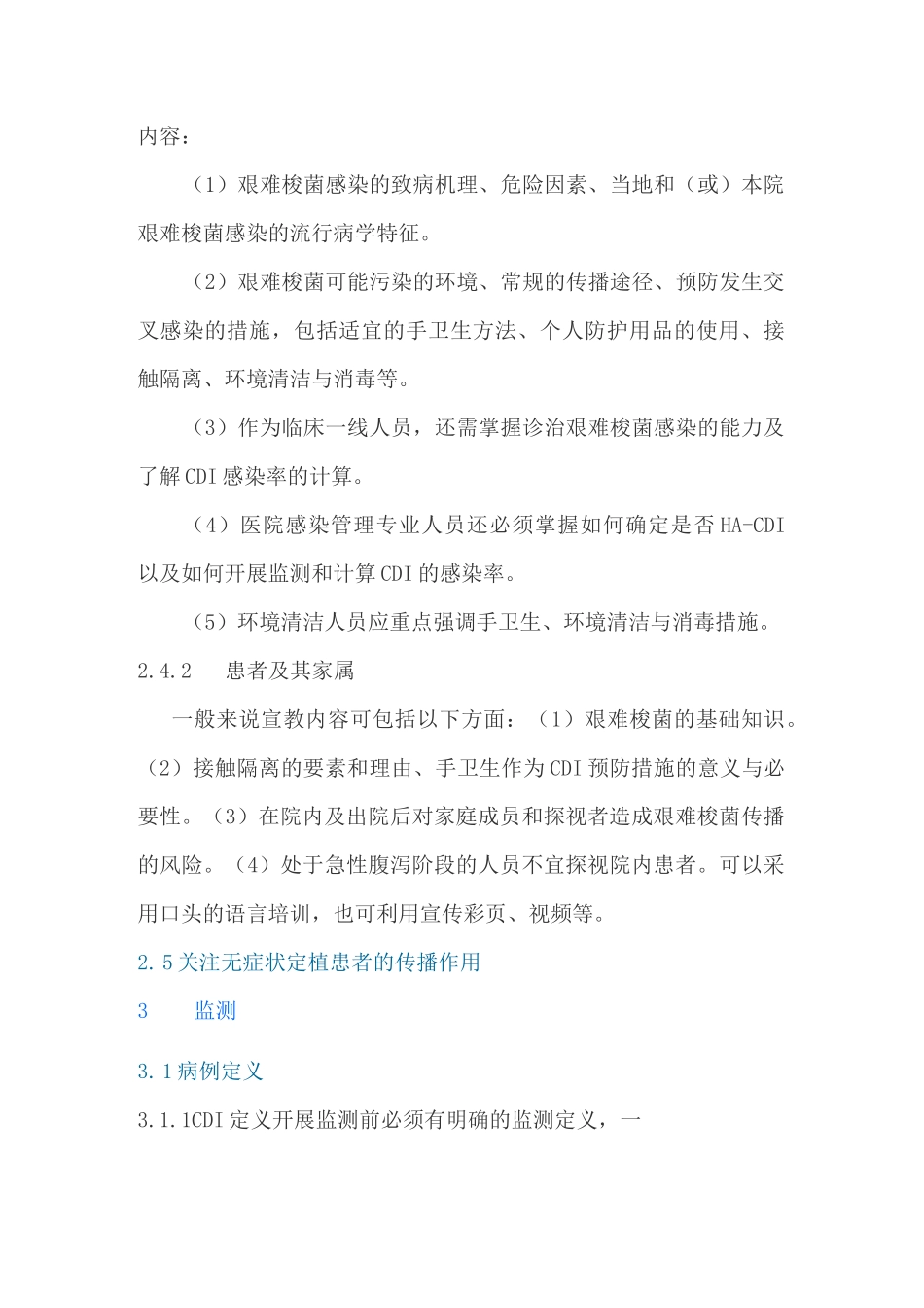 《中国艰难梭菌医院感染预防与控制指南》_第3页