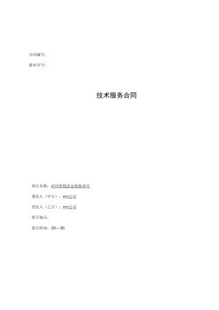 油气管道法定检验合同