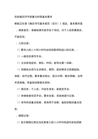 住院病历环节质量与时限基本要求
