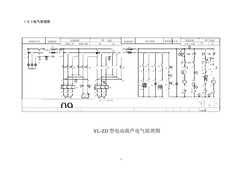 机床电气原理图常用合集_第3页