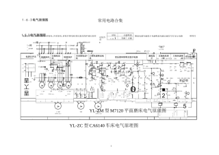 机床电气原理图常用合集