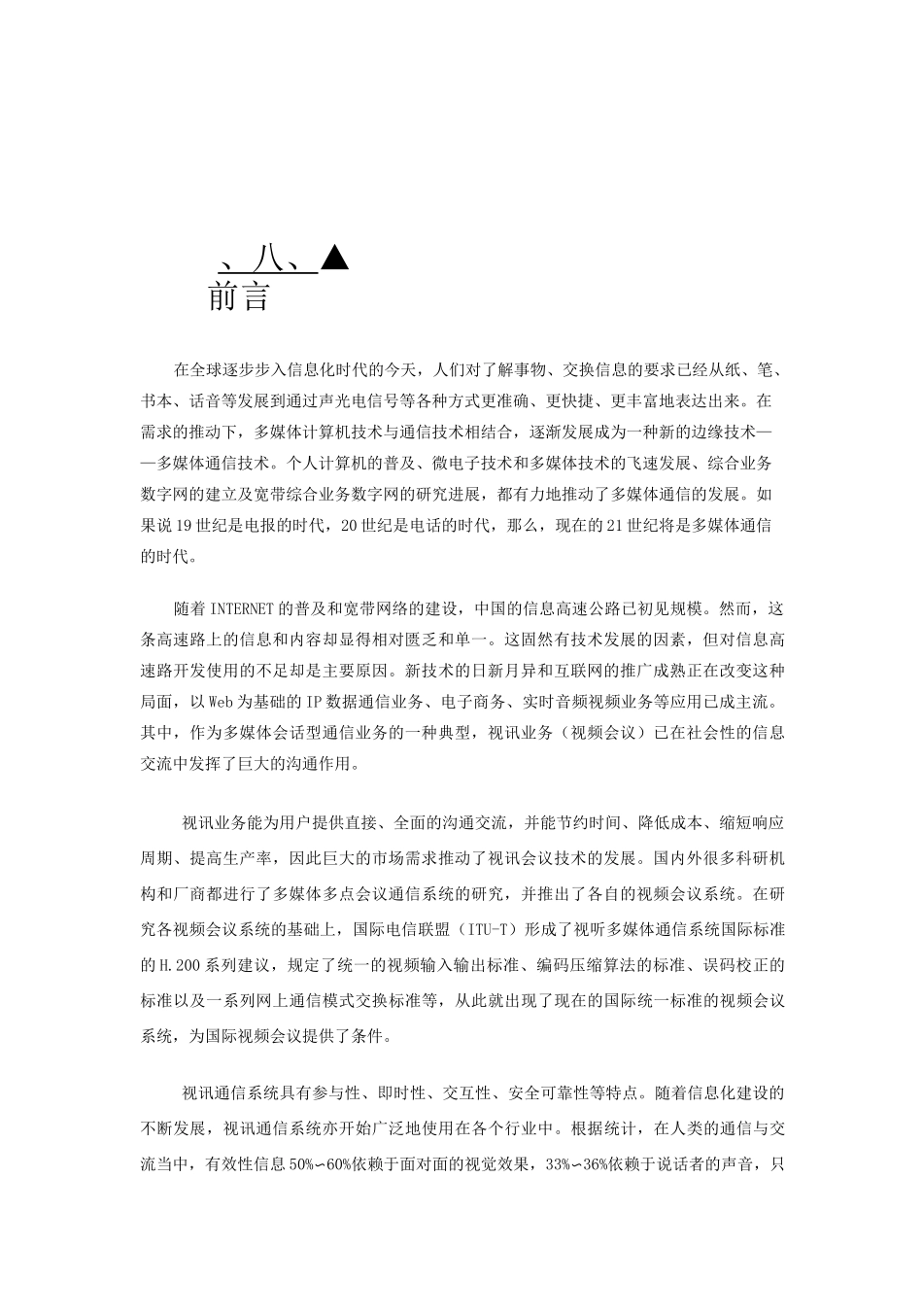 军队视讯会议系统建议方案_第2页