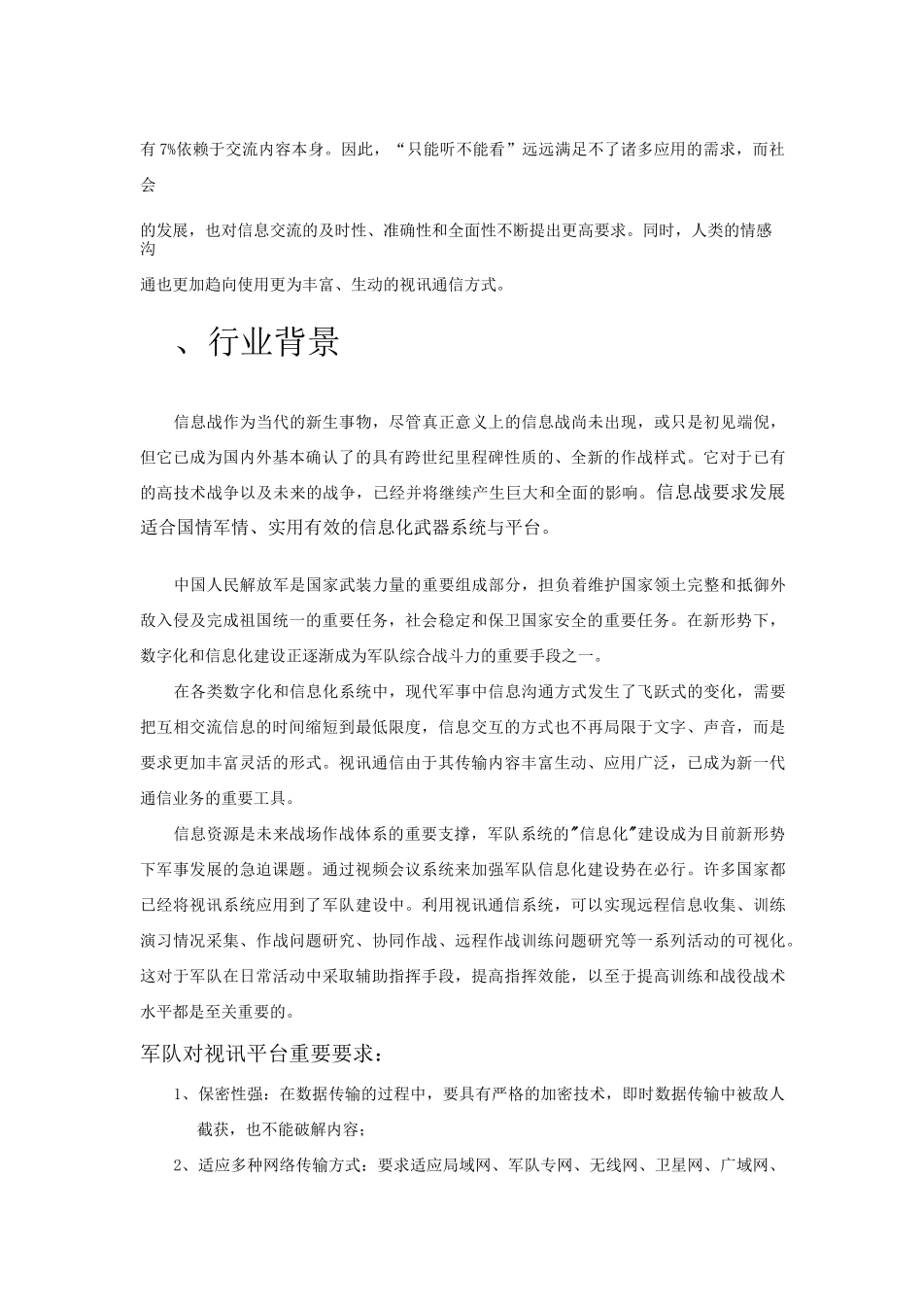 军队视讯会议系统建议方案_第3页