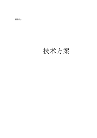 军队视讯会议系统建议方案
