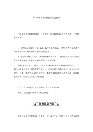 第20课正面战场的抗战教案