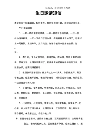 生日邀请短信