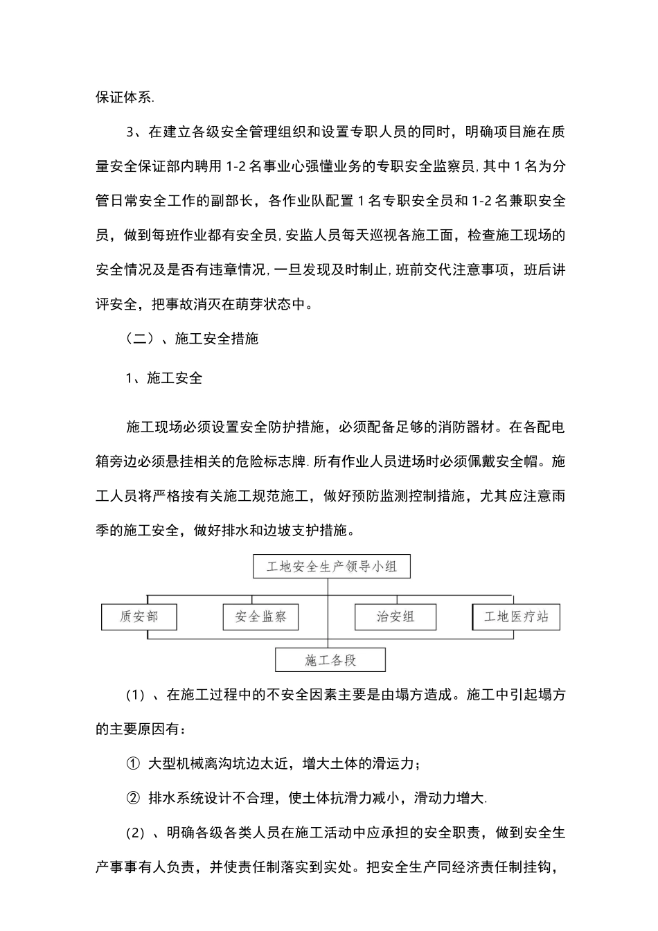 七、保证安全生产、文明施工、减少扰民降低环境污染和噪音的措施_第2页