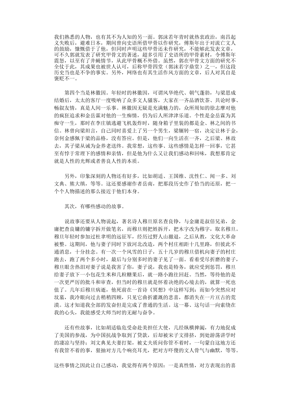 南渡北归读后感5篇完整版_第2页