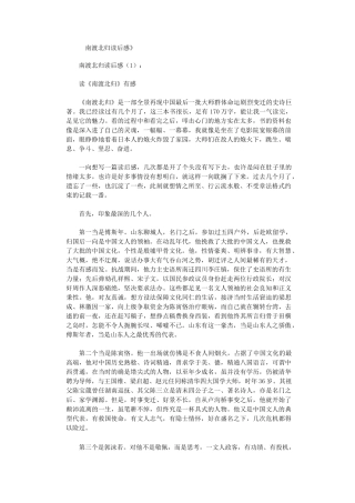 南渡北归读后感5篇完整版