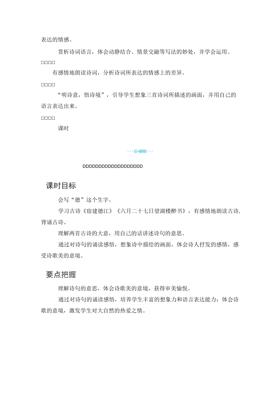 人教部编版六年级上册语文教案-3古诗词三首_第2页