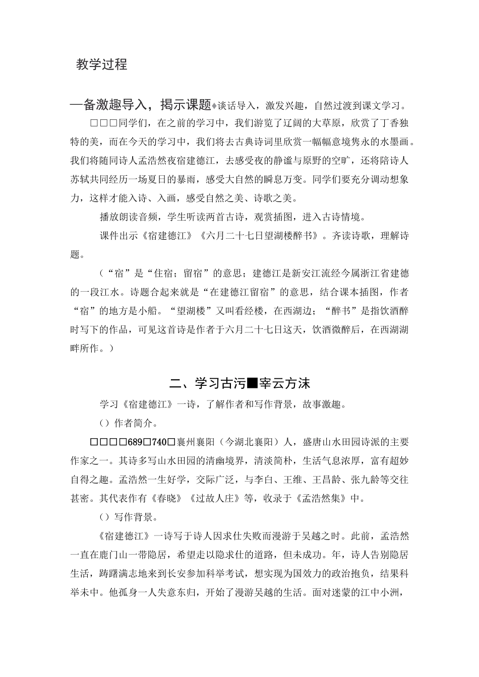 人教部编版六年级上册语文教案-3古诗词三首_第3页