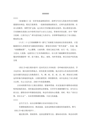 人教部编版六年级上册语文教案-3古诗词三首