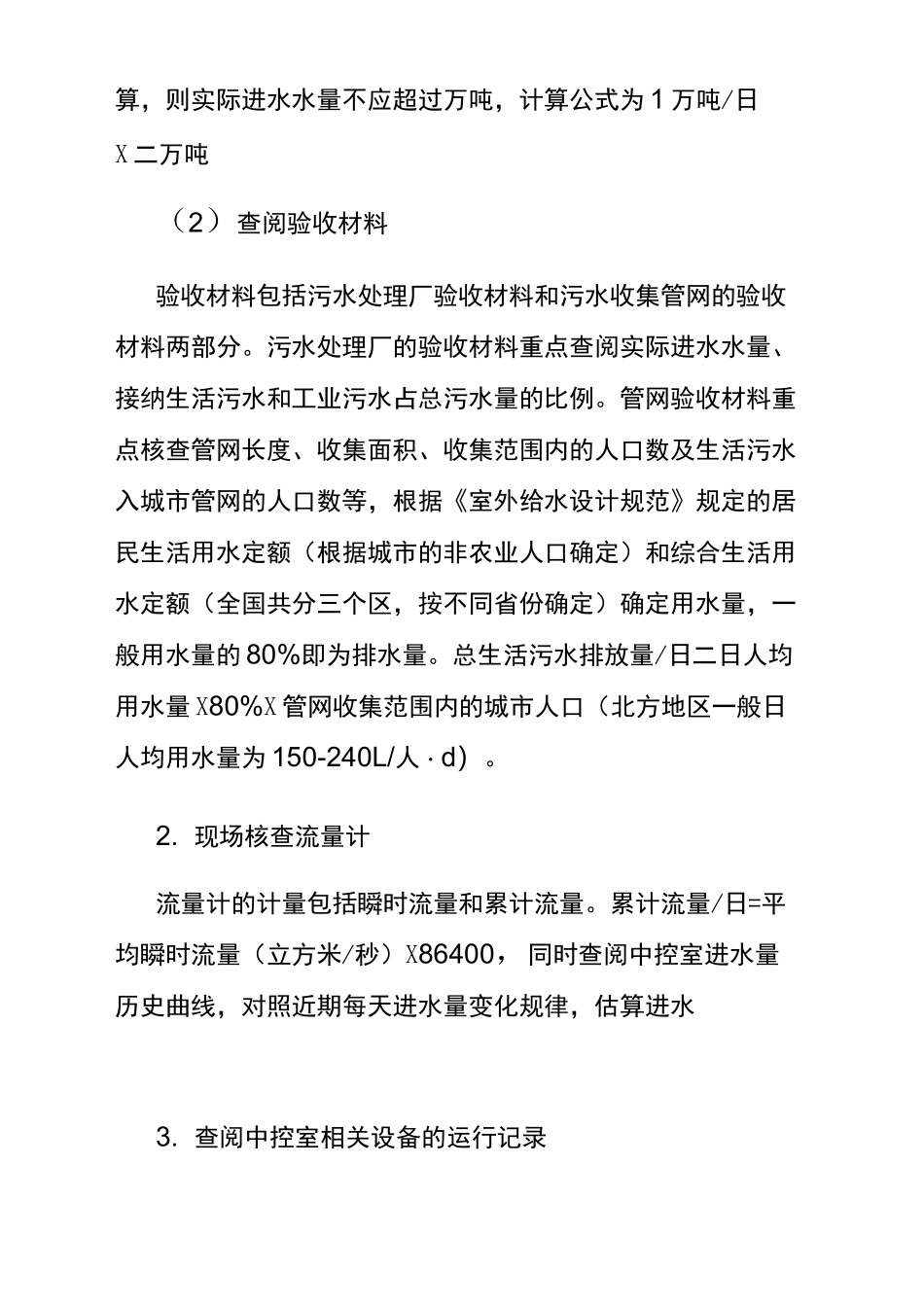 污水处理厂检查要点_第3页