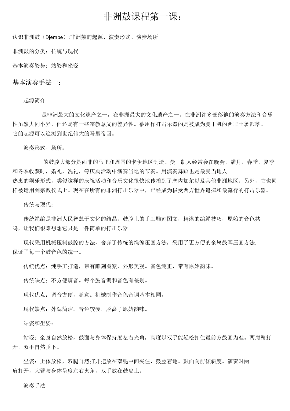 非洲鼓课程教案()_第1页