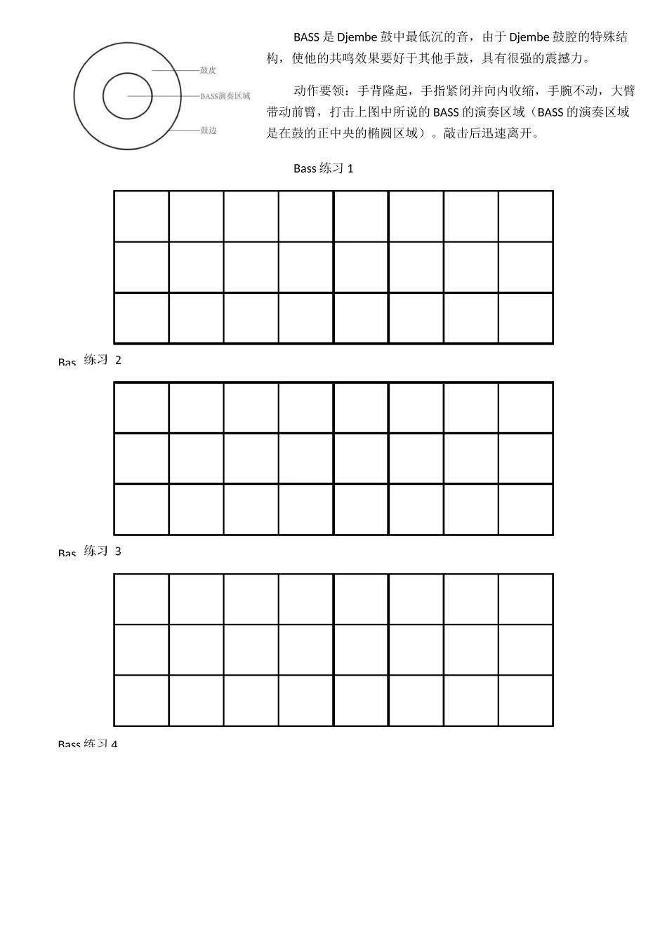 非洲鼓课程教案()_第2页
