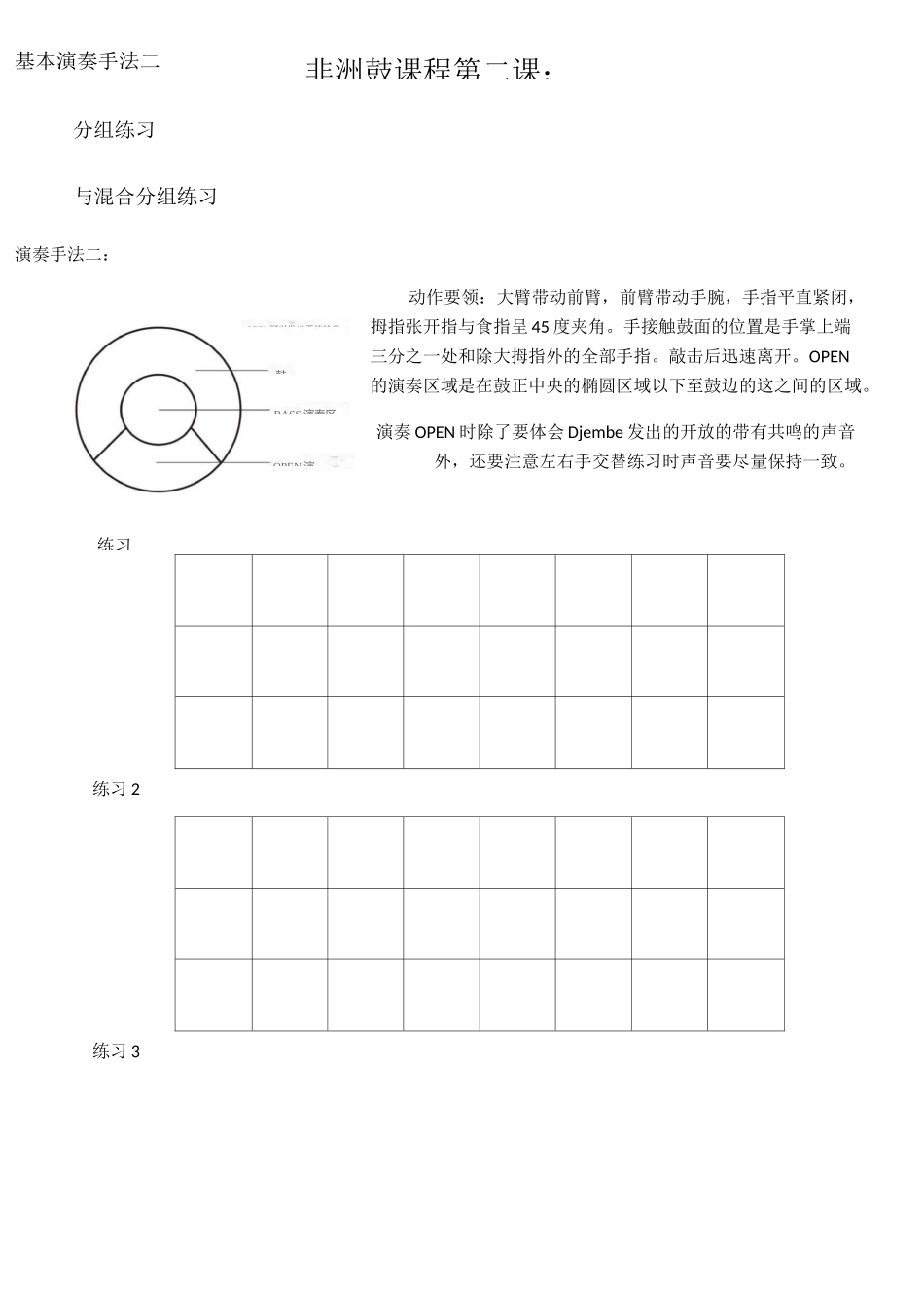 非洲鼓课程教案()_第3页