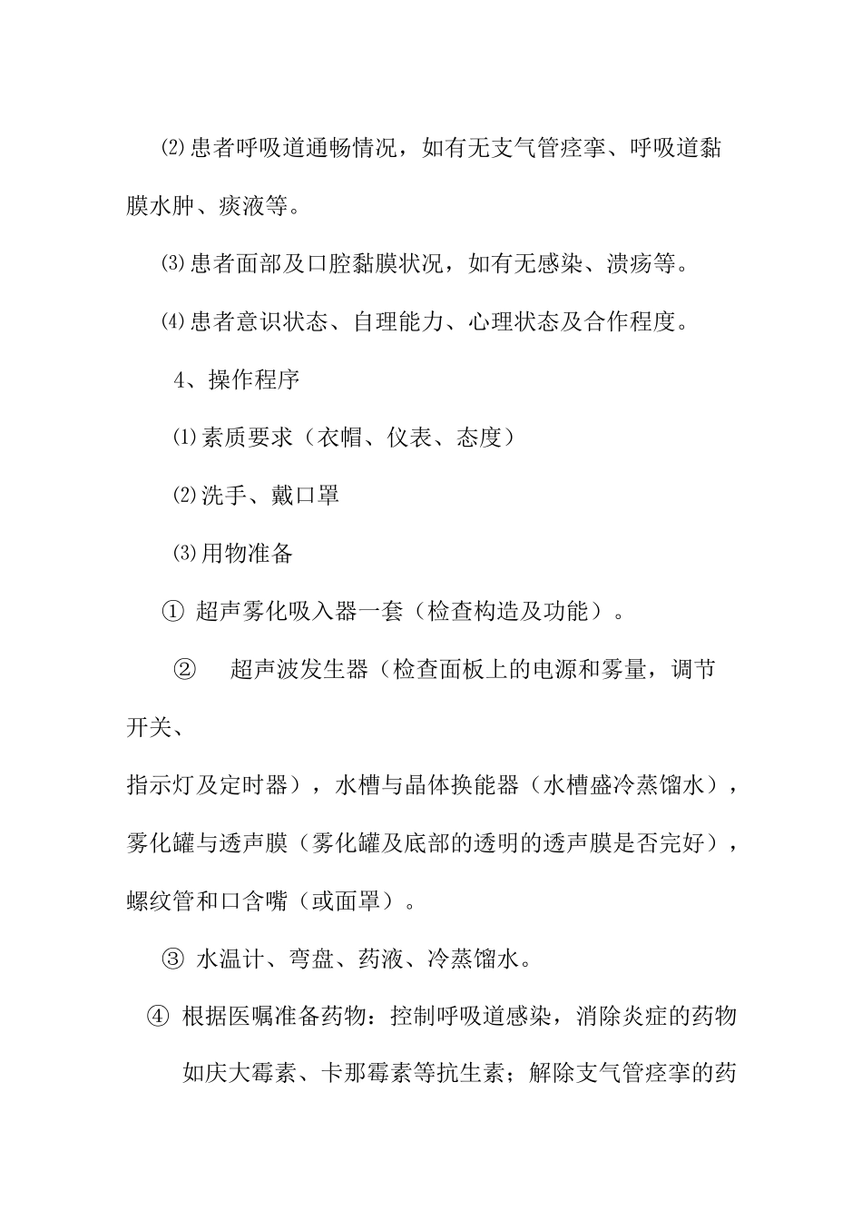 超声雾化吸入法_第2页