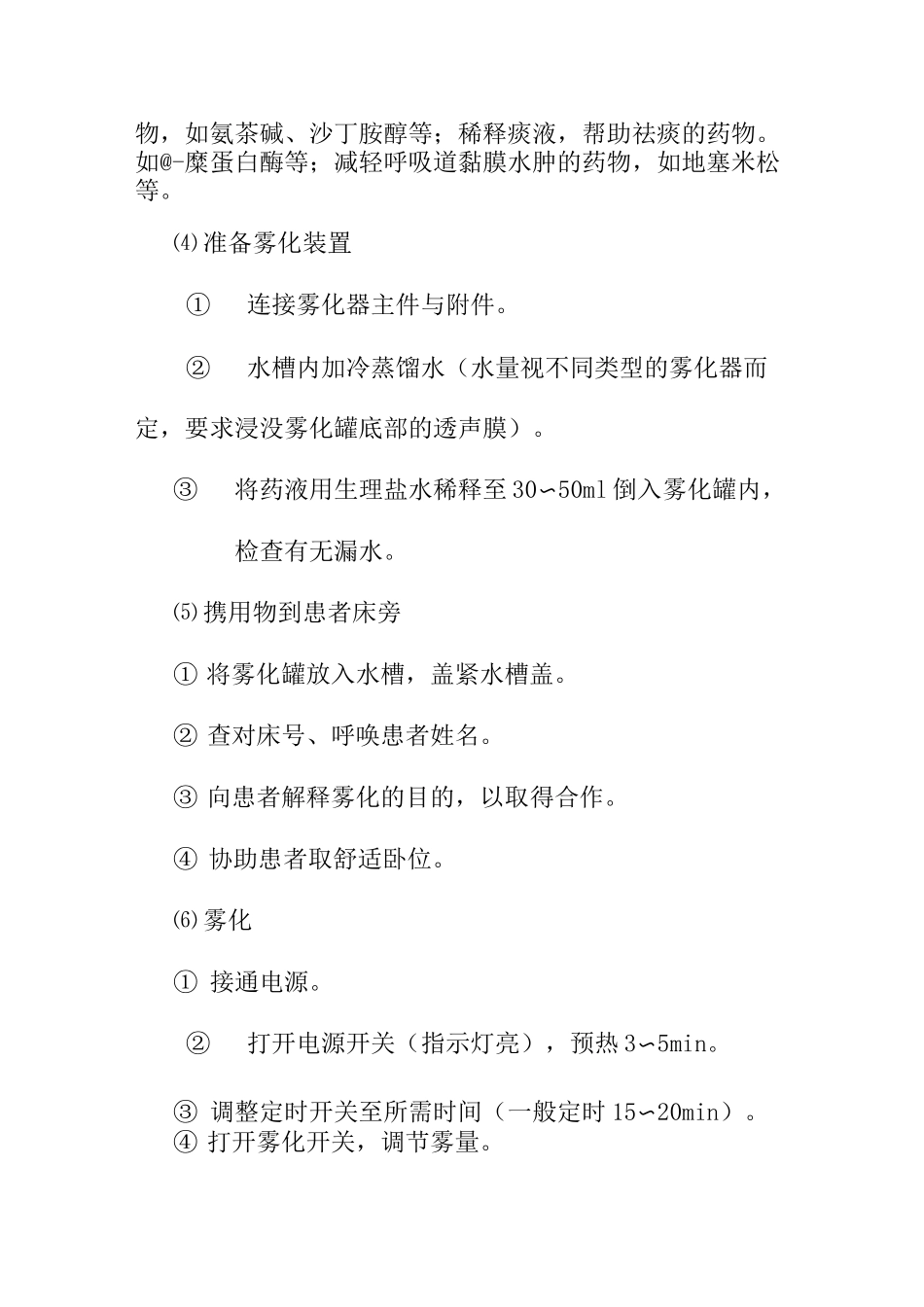 超声雾化吸入法_第3页