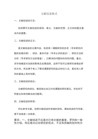 文献综述格式及范文