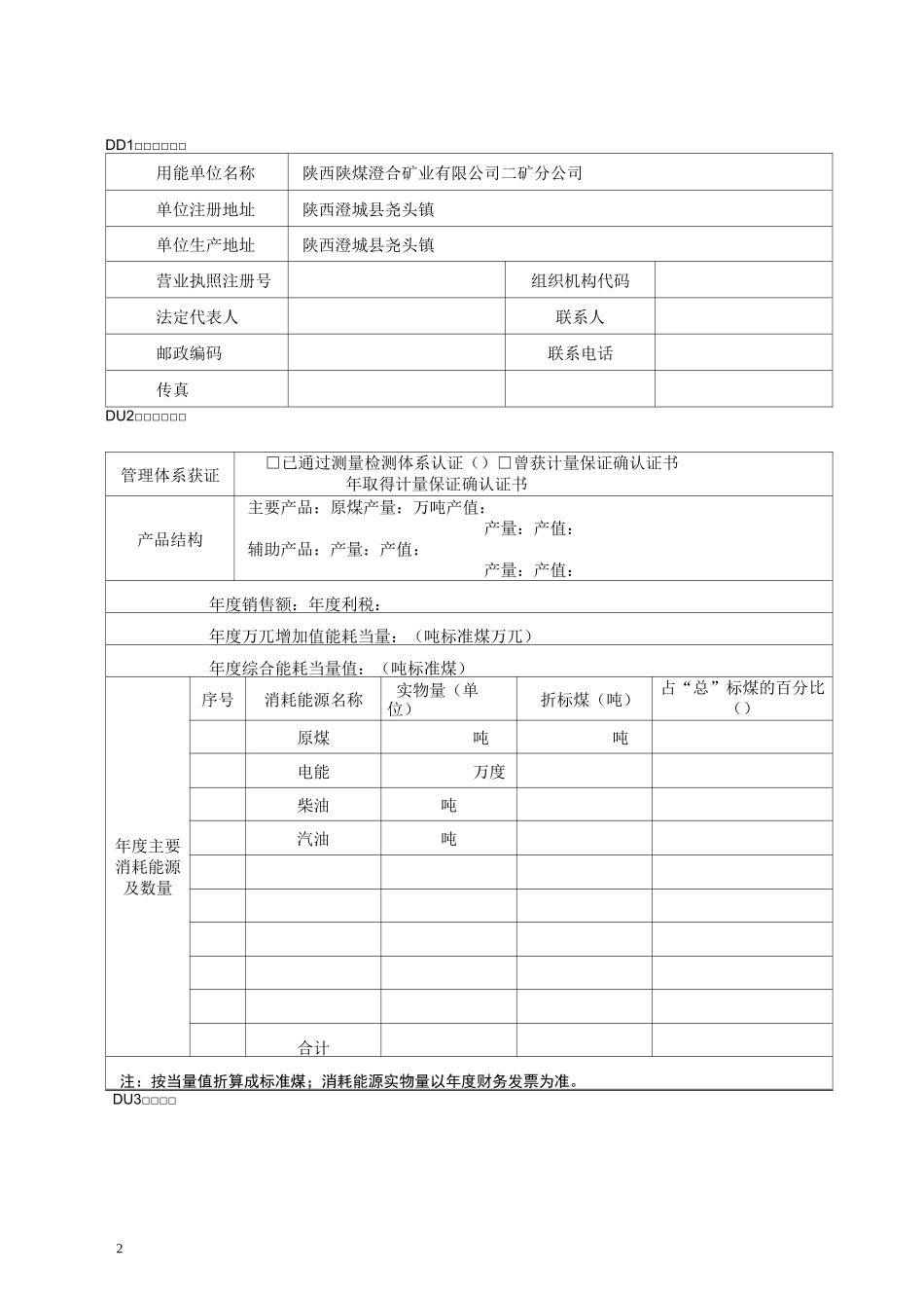 能源计量自查报告_第2页
