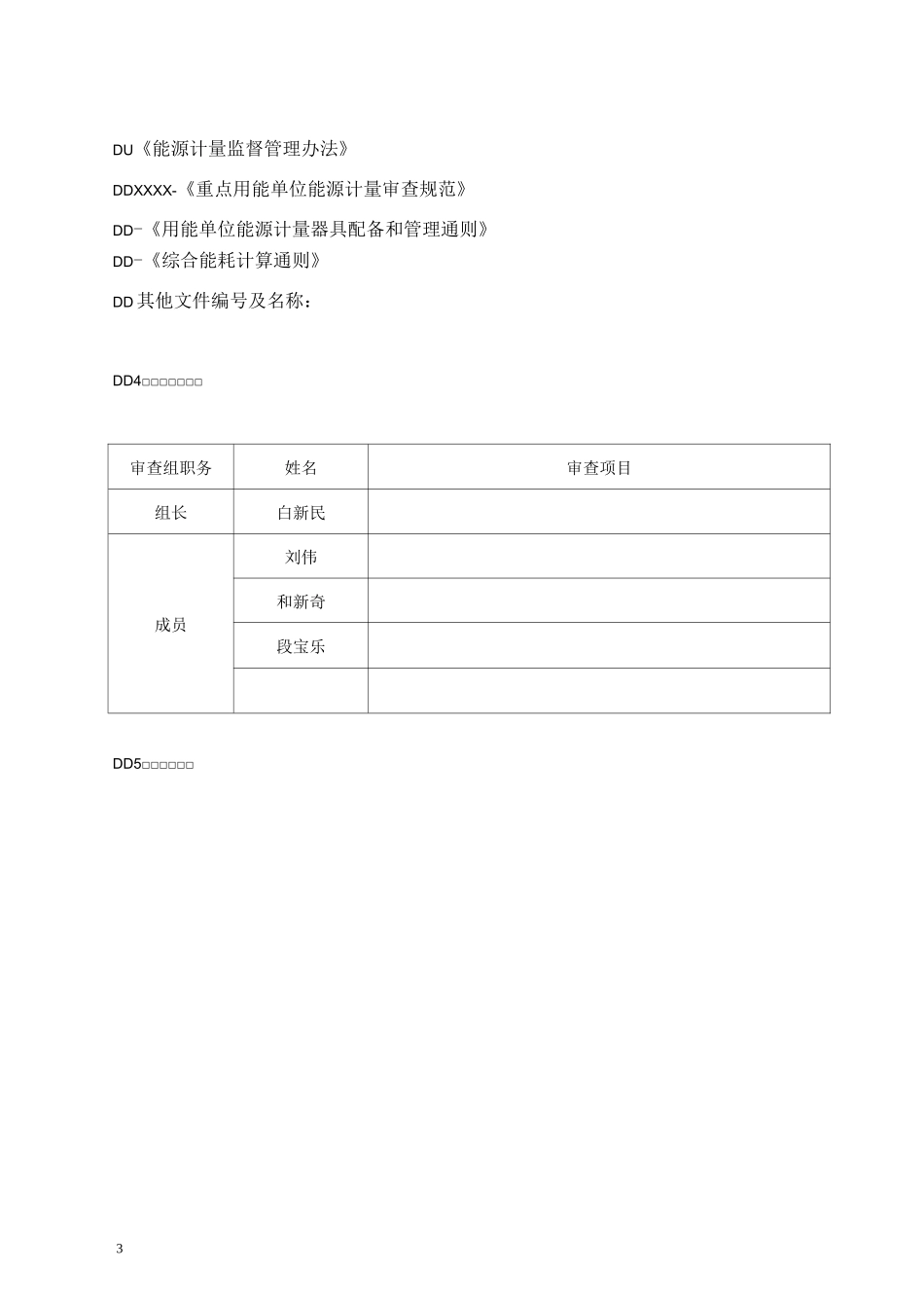 能源计量自查报告_第3页