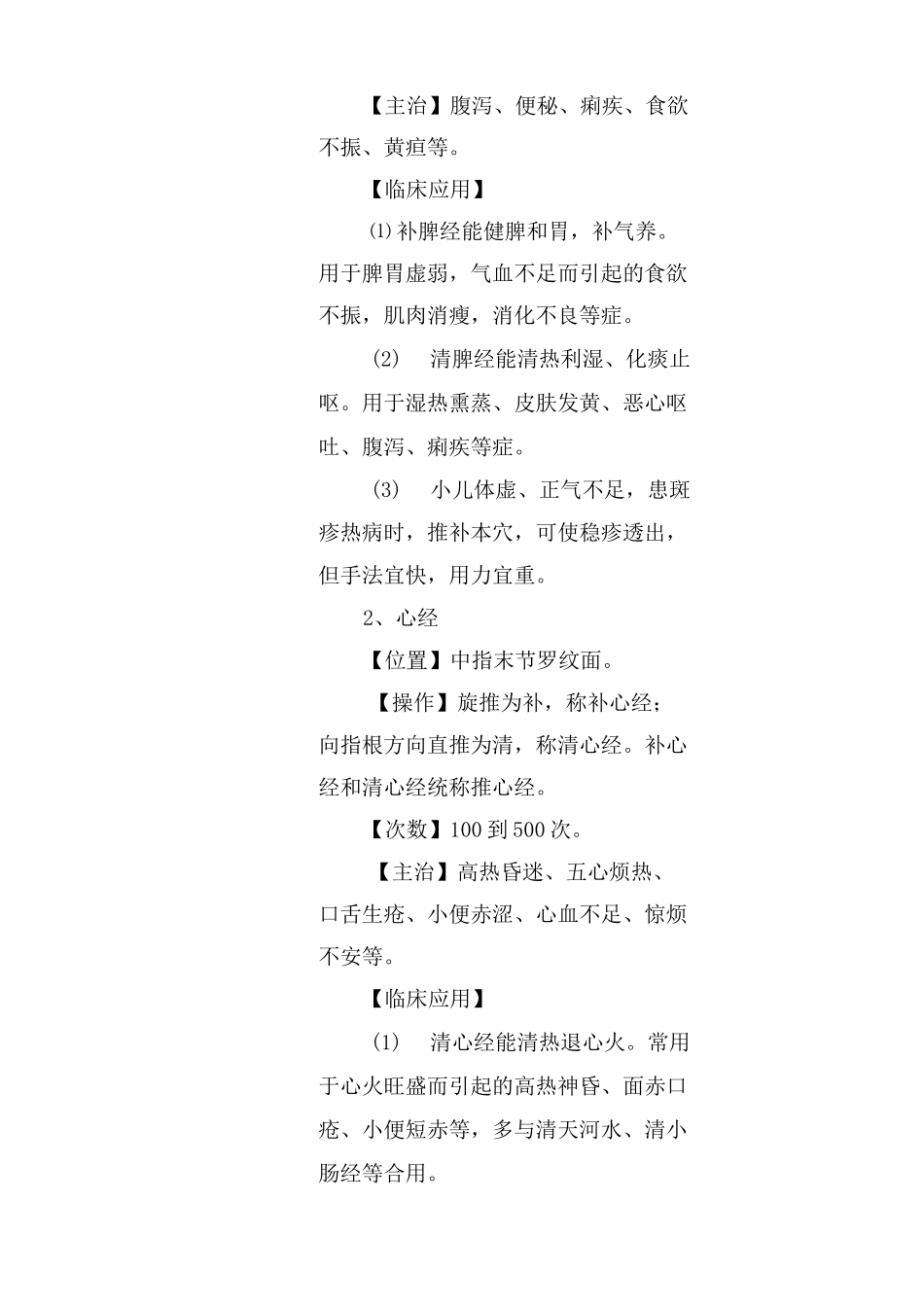 小儿推拿常用穴位_第3页