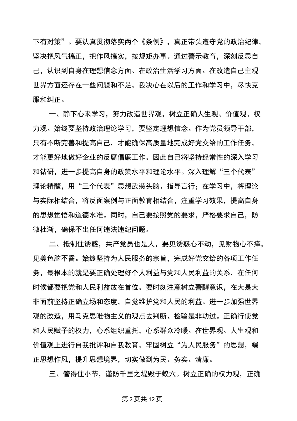 供电企业廉洁从业警示教育心得体会(最新篇)_第2页