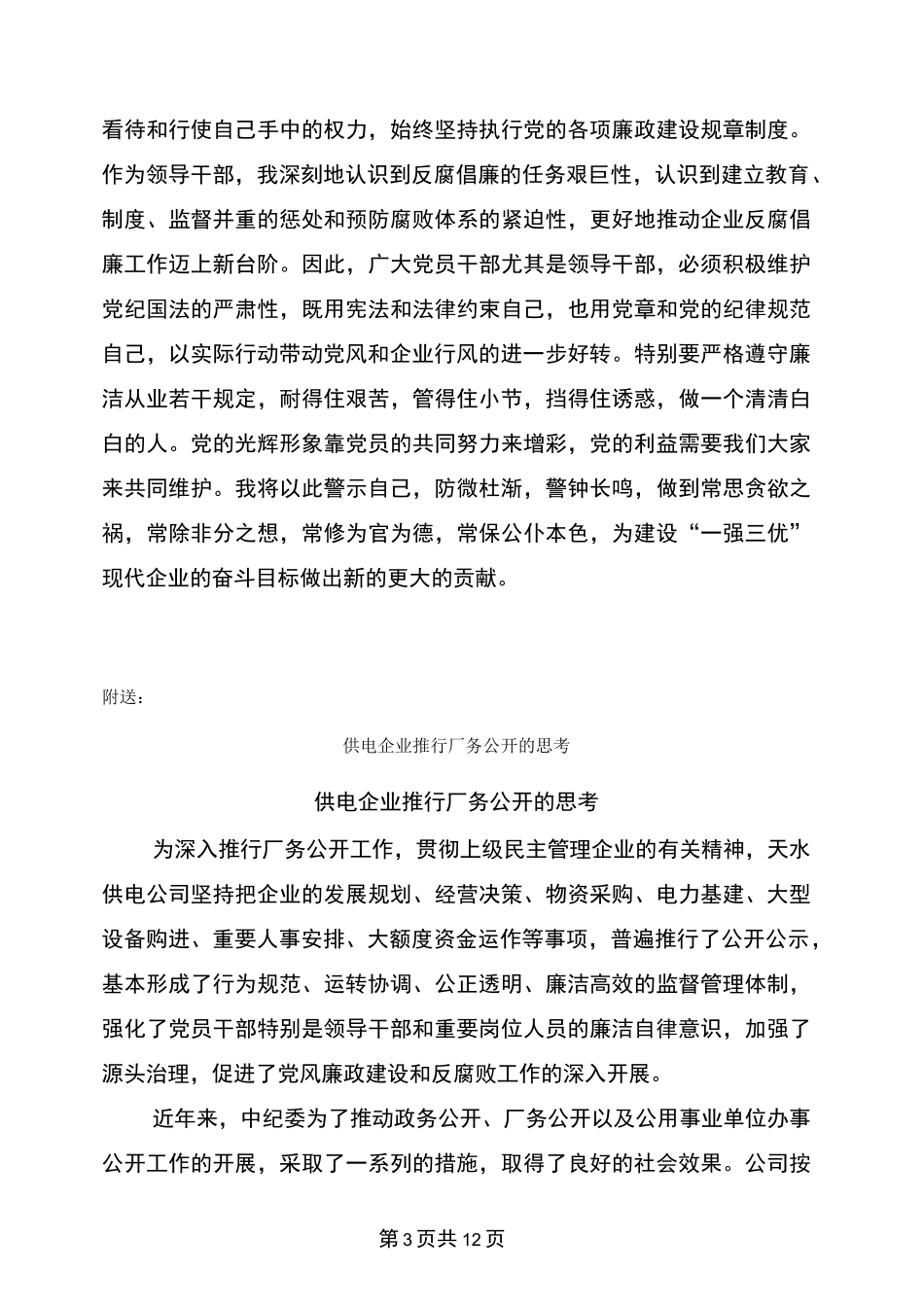 供电企业廉洁从业警示教育心得体会(最新篇)_第3页