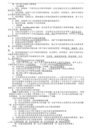 人际关系学重点复习资料