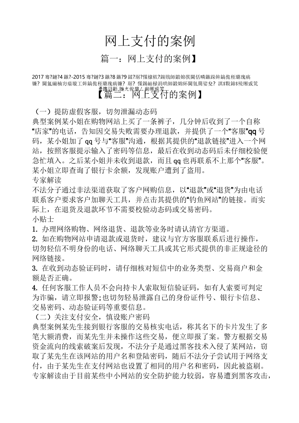 网上支付的案例_第1页