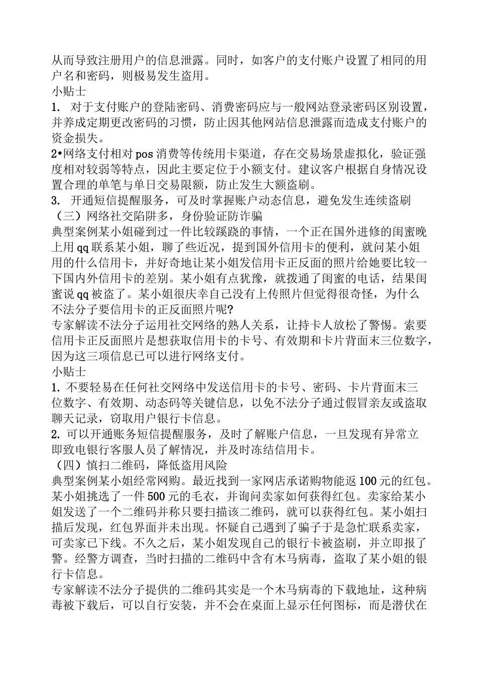网上支付的案例_第2页