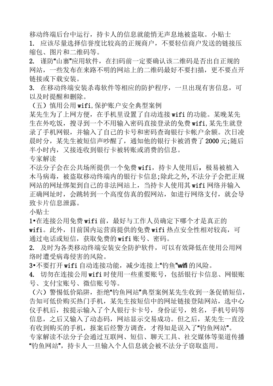 网上支付的案例_第3页