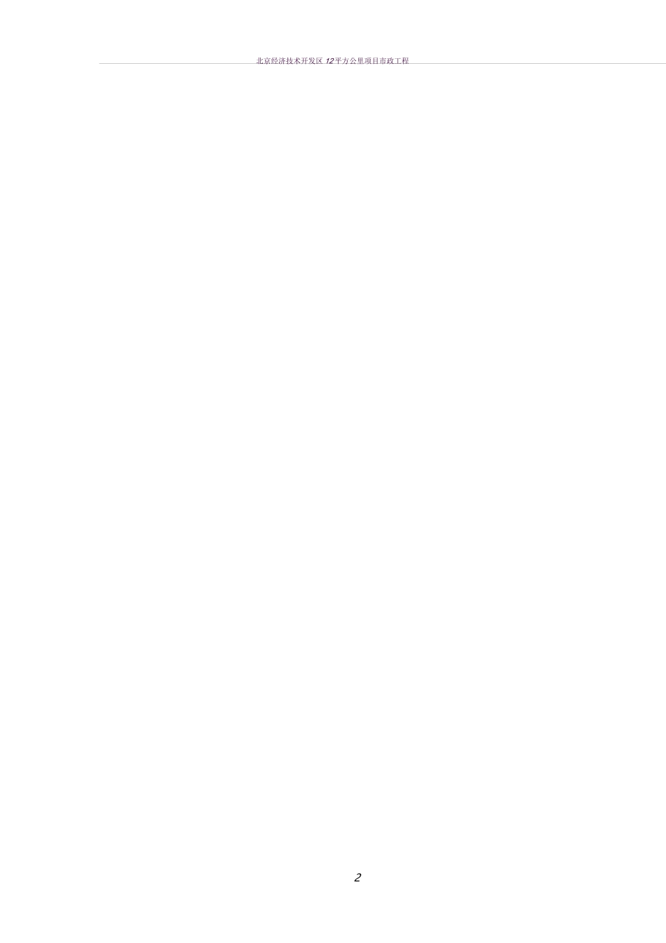 道路挡土墙专项施工方案_第2页