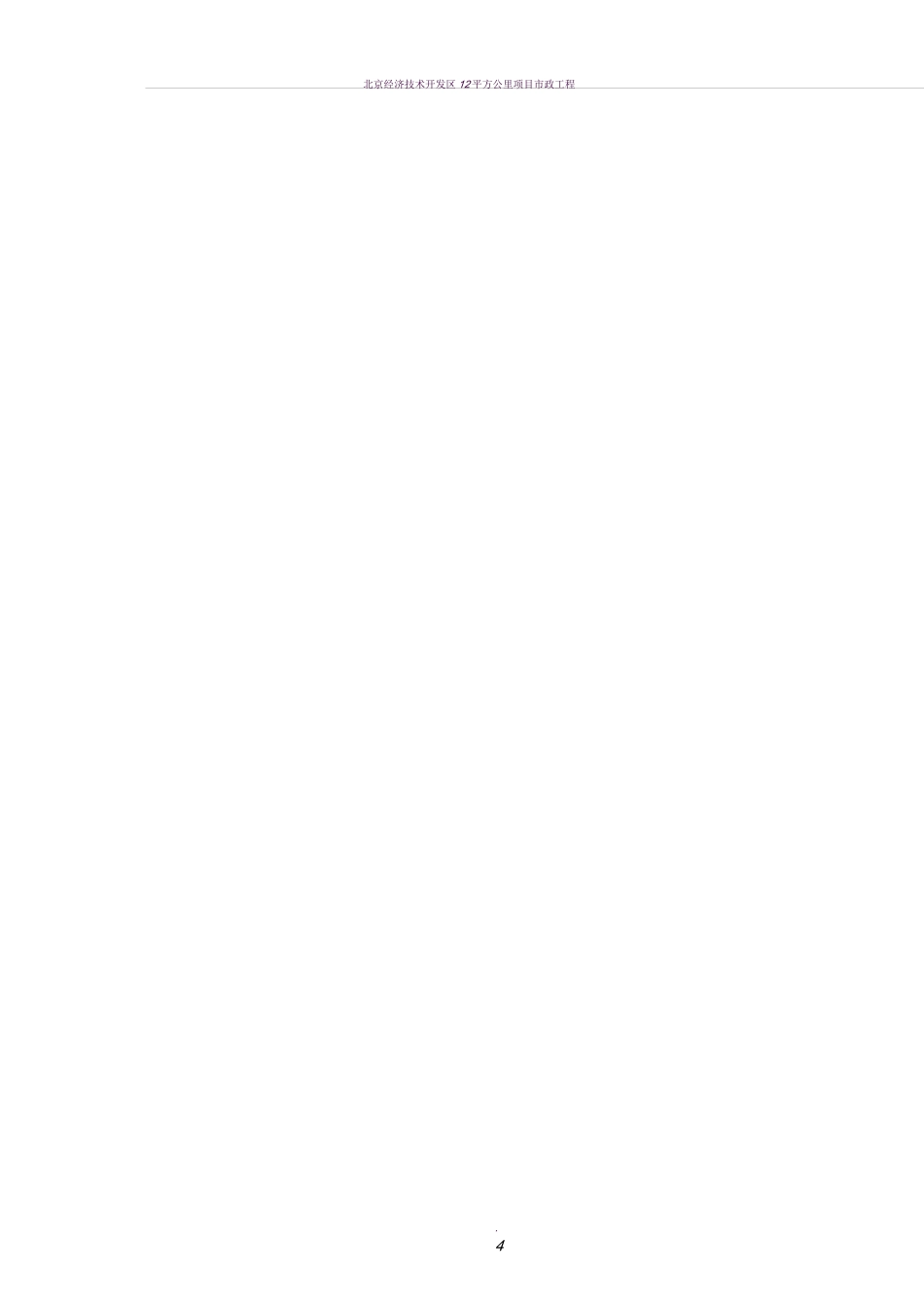 道路挡土墙专项施工方案_第3页