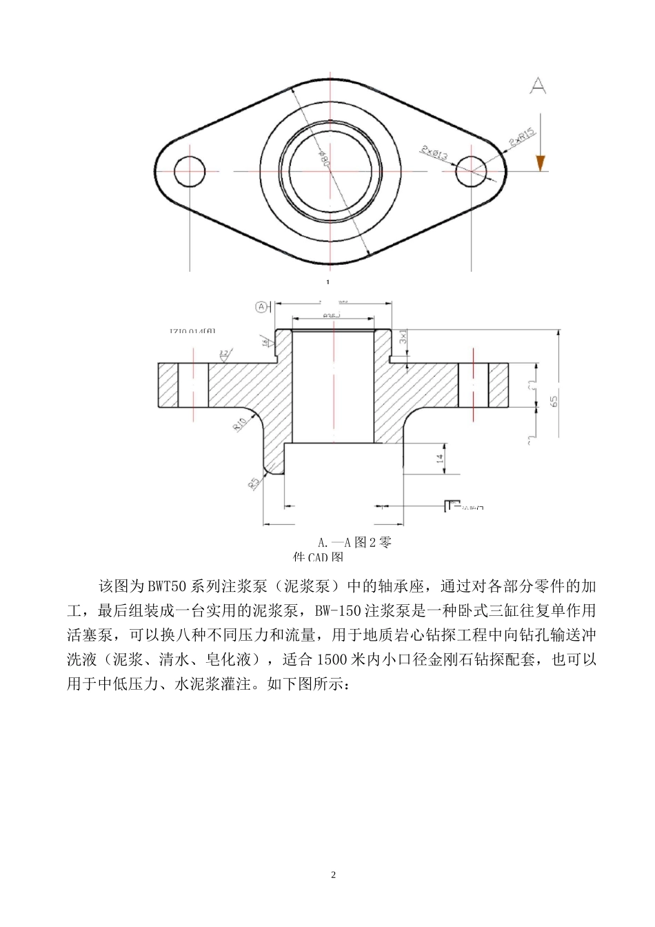 轴承座零件加工工艺规程及专用夹具_第2页