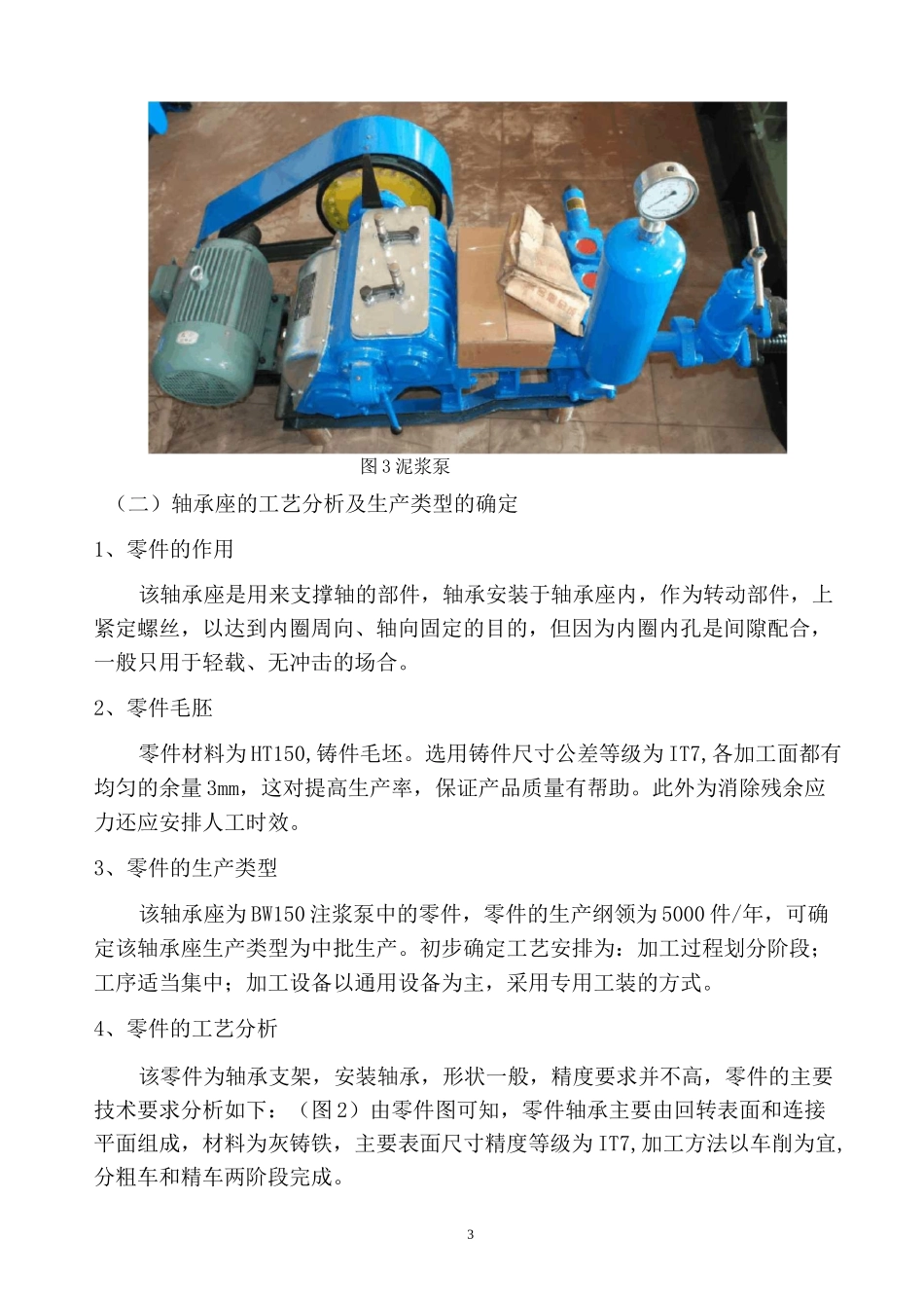 轴承座零件加工工艺规程及专用夹具_第3页