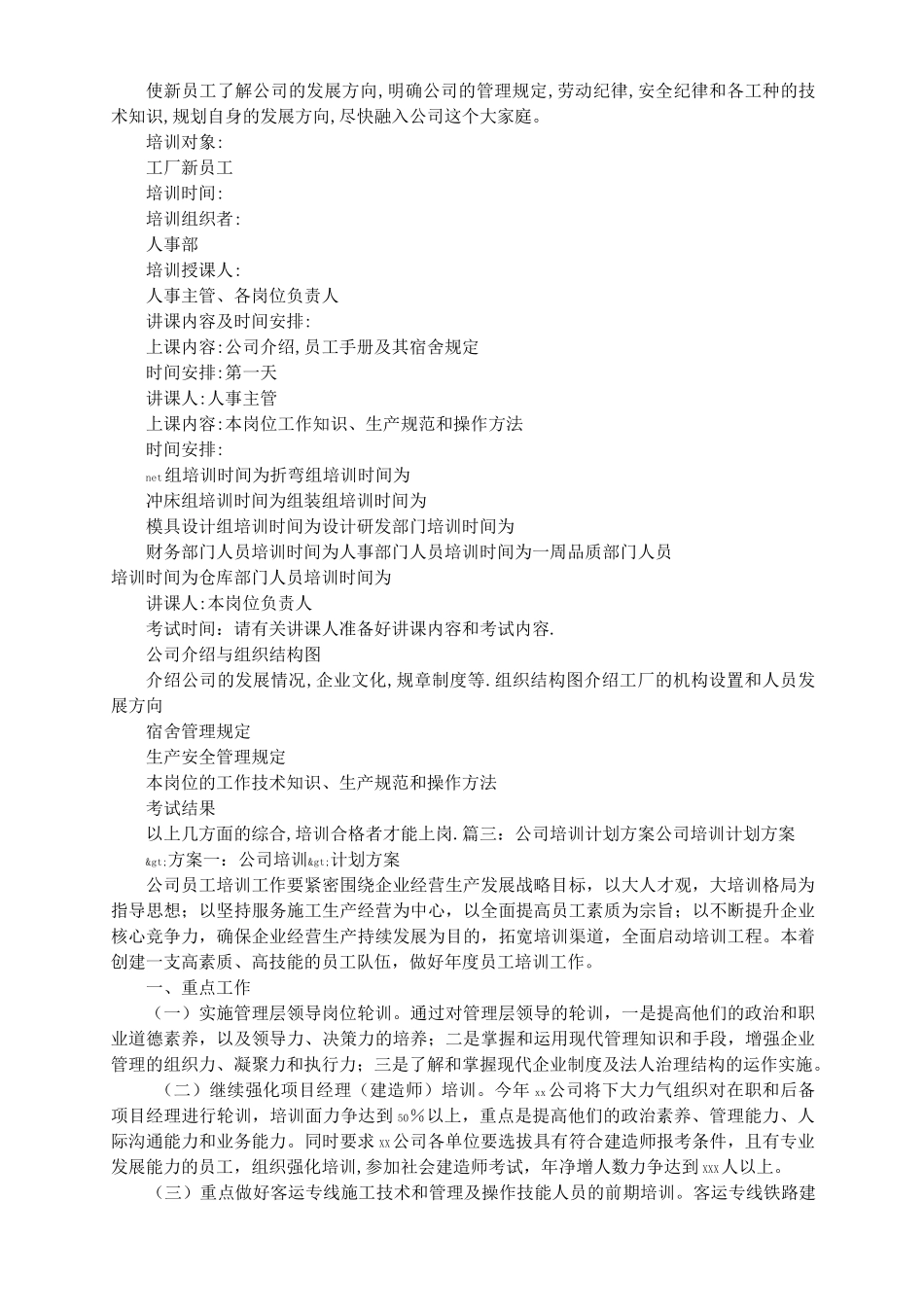 工厂培训计划_第2页