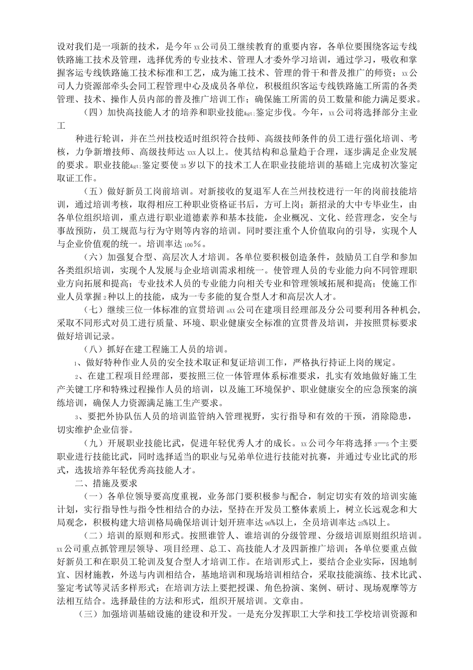 工厂培训计划_第3页